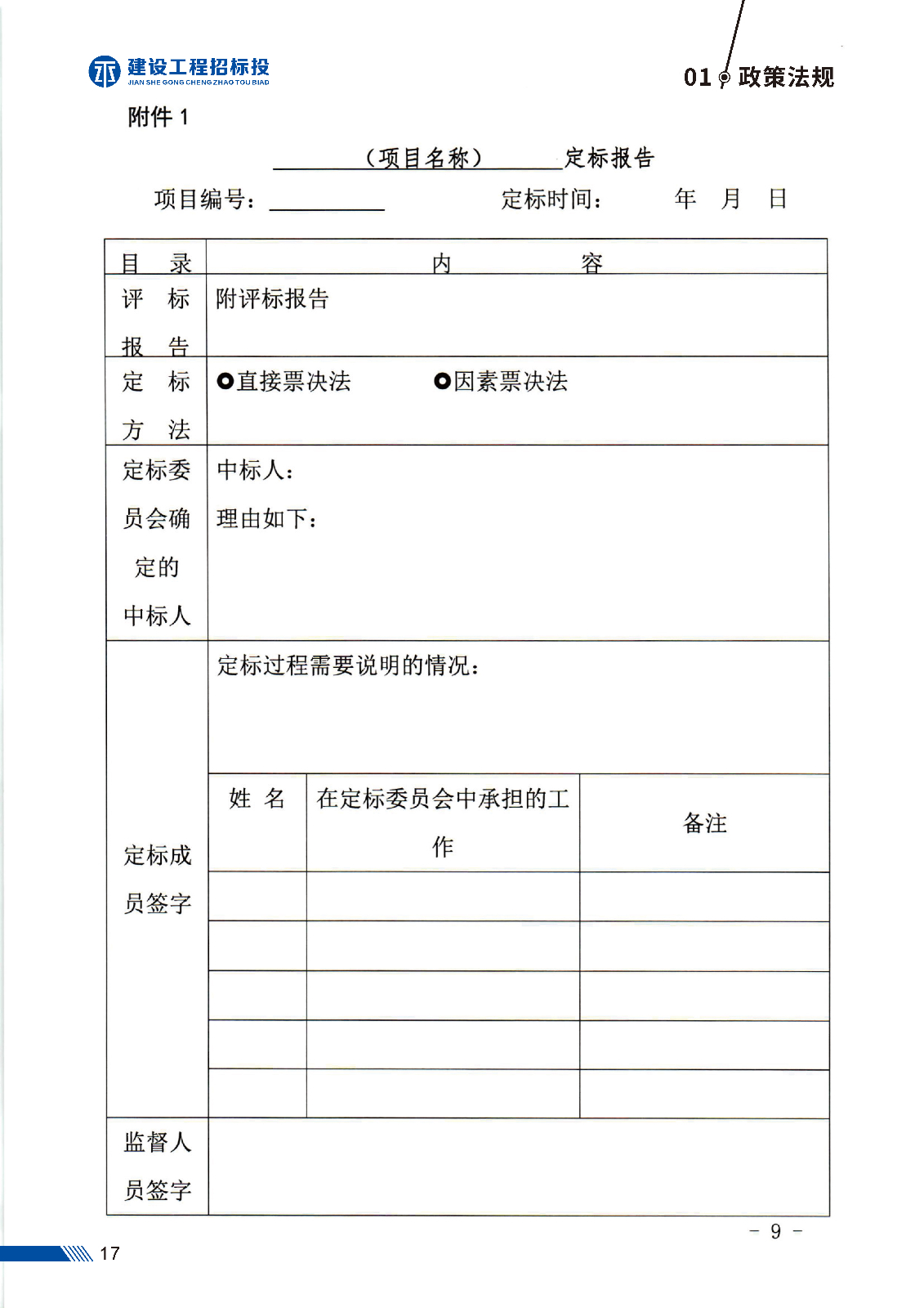 第一版 建设工程招标投_页面_20.jpg
